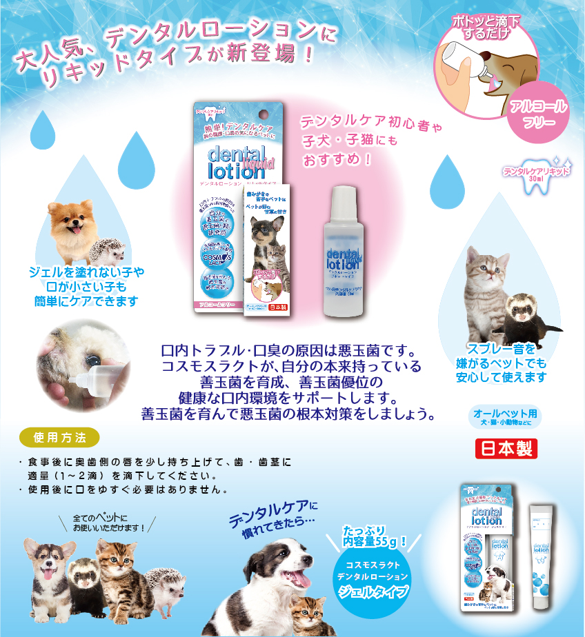 お取り寄せ】 PLATZ COSMOSLACT コスモスラクト デンタルローション ジェルタイプ プラッツ ペット用 犬 猫 歯みがき 送料無料 
