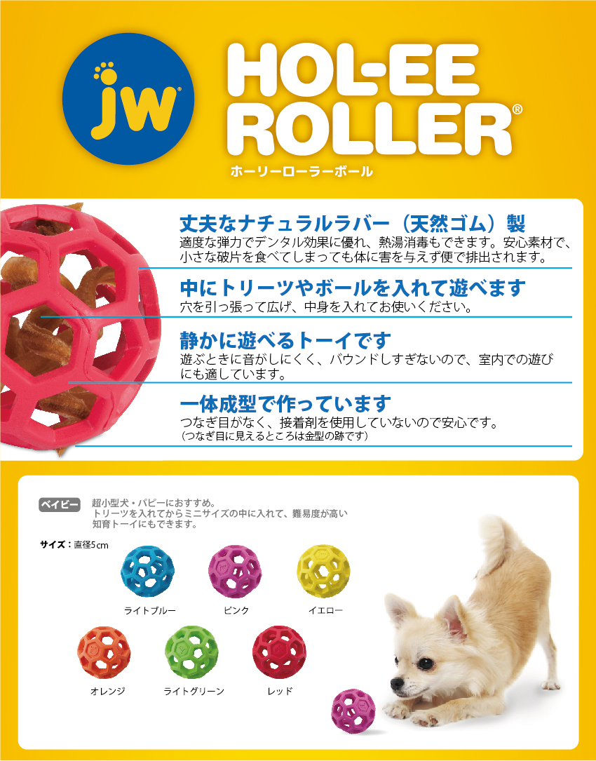 大切な人へのギフト探し フェレット おもちゃ ソフトラバーボール ルーベンロール パピーサイズ 小動物 小型犬 幼犬 パピー ペット ドッグ 小さい  ラバートイ ラバートーイ ゴム