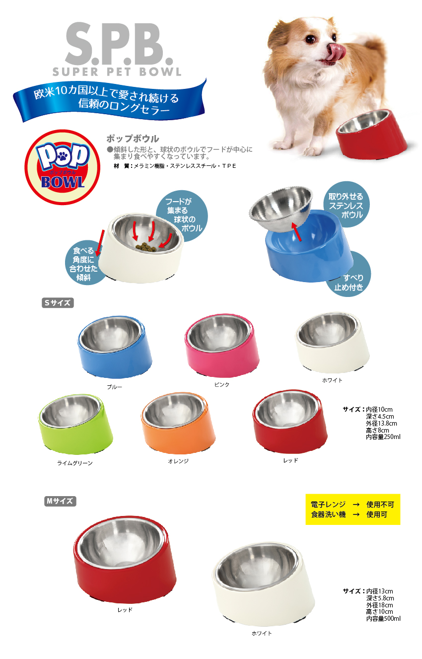 最大78%OFFクーポン プラッツ ＳＰＢ ポップボウル ブルー 犬 猫 食器