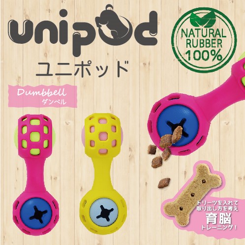 unipod ダンベル