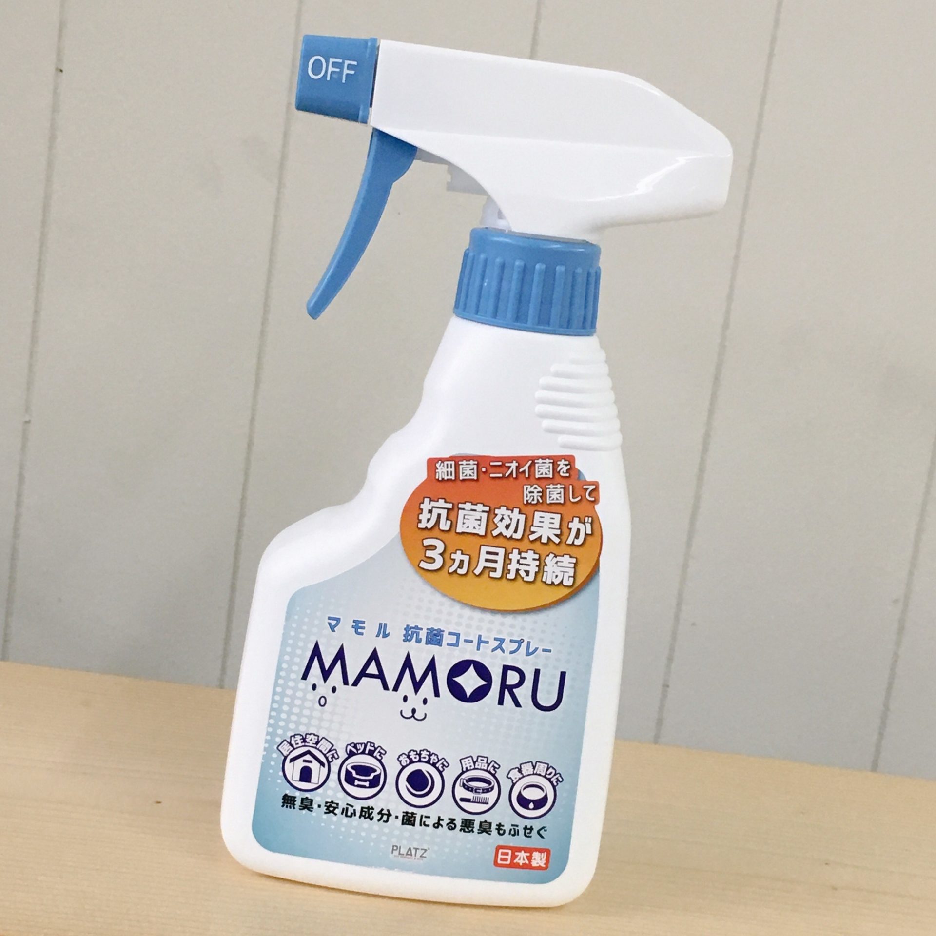 MAMORU抗菌コートスプレー