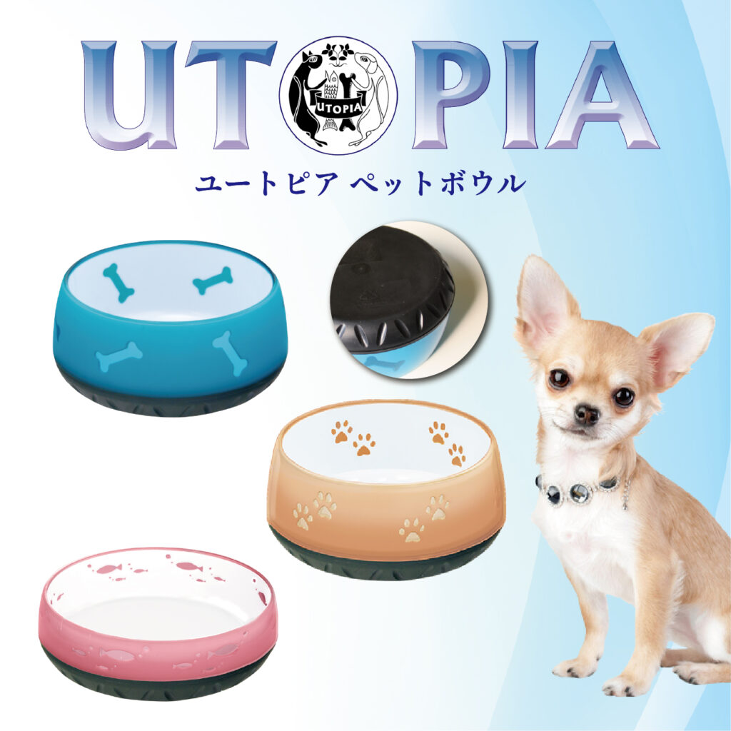 ユートピアペットボウルに新色＆猫用タイプが登場