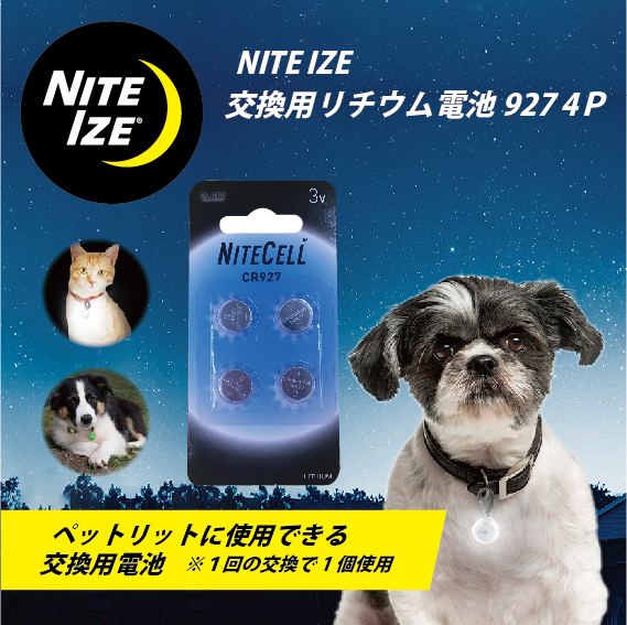 NITEIZE 交換用リチウム電池927 4P