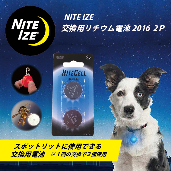 NITEIZE 交換用リチウム電池2016 2P