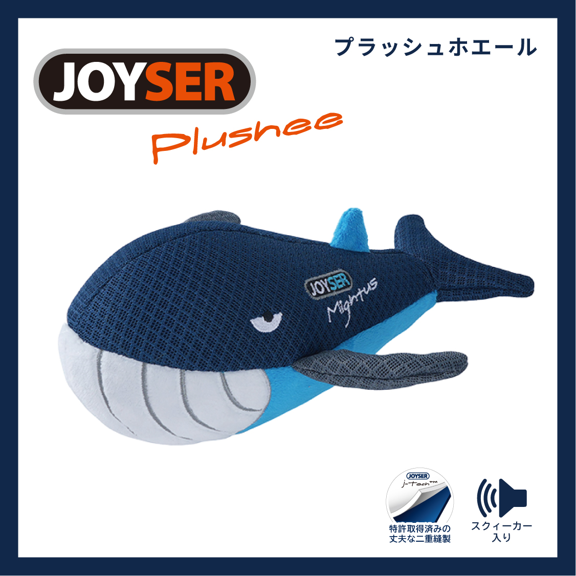 プラッシュホエール