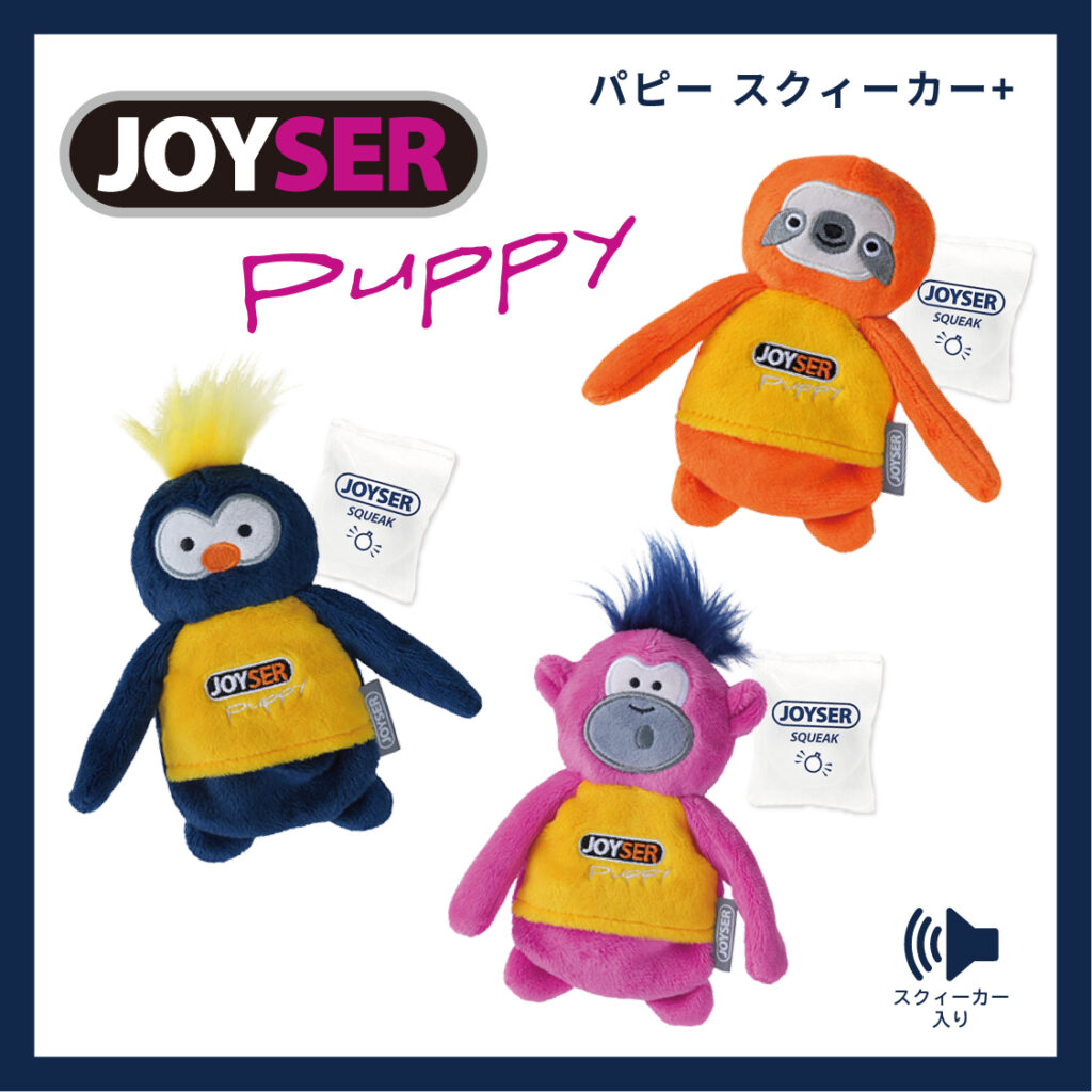 パピー スクィーカー+