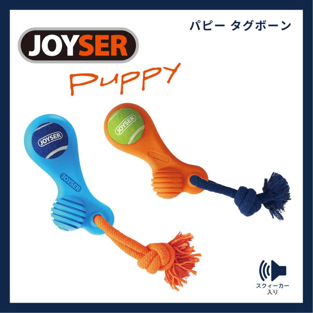 パピー タグボーン