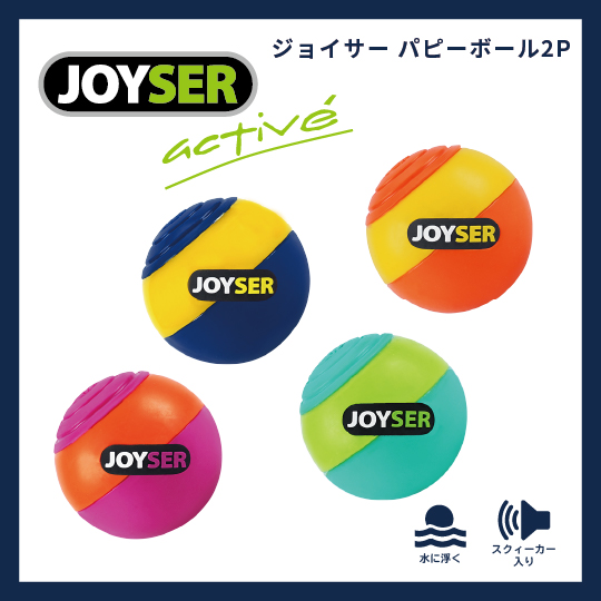ジョイサー パピーボール2P